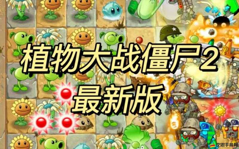 植物大戰(zhàn)僵尸2騰訊版無(wú)限陽(yáng)光獲取攻略，詳解高效刷取方法與技巧