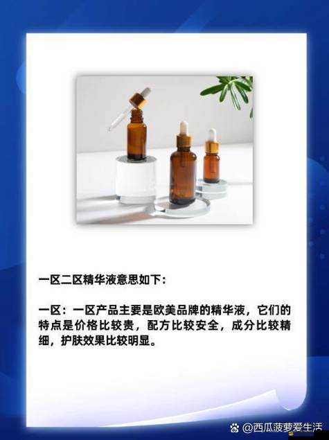 國產歐美一區二區三區精華液好嗎：深入探究其獨特優勢與效果