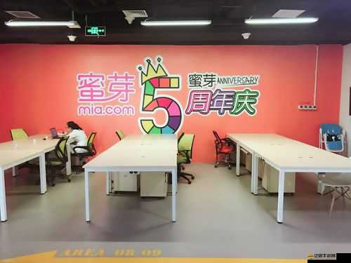 蜜芽新選址開啟全新發展篇章