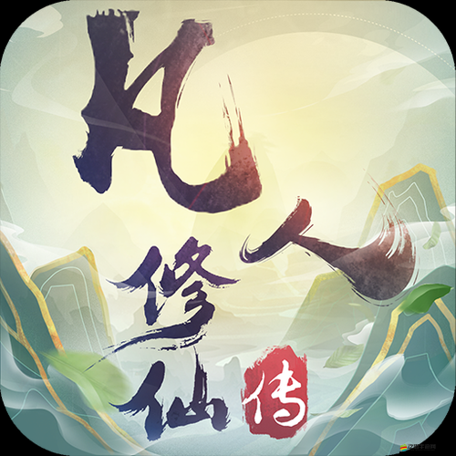 凡人修仙傳單機版游戲，全面解析激活碼使用步驟與指南