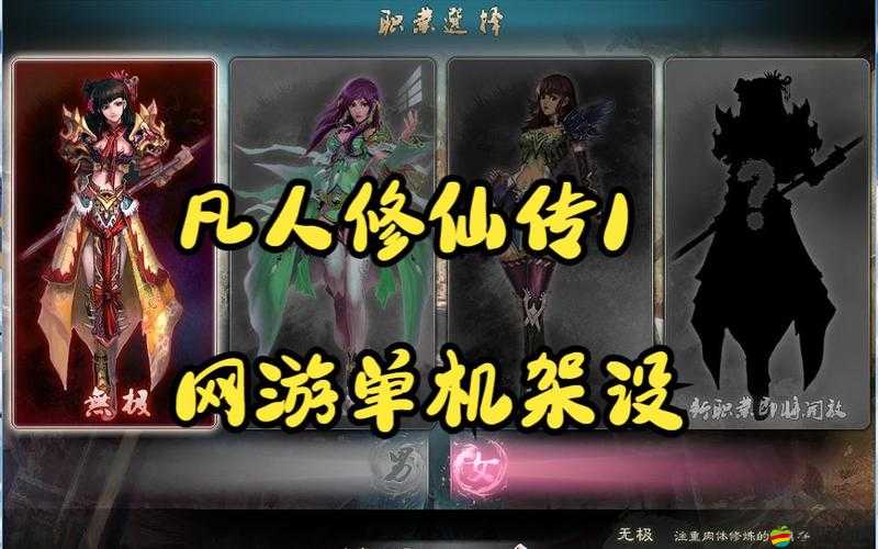 凡人修仙傳單機版游戲窗口化設置詳細步驟與全攻略指南