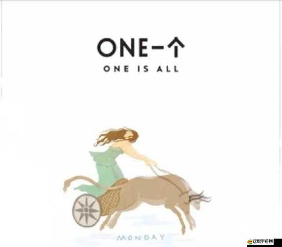 one.yg14.aqq 一個致敬韓寒：關于他的獨特意義與深遠影響的探討