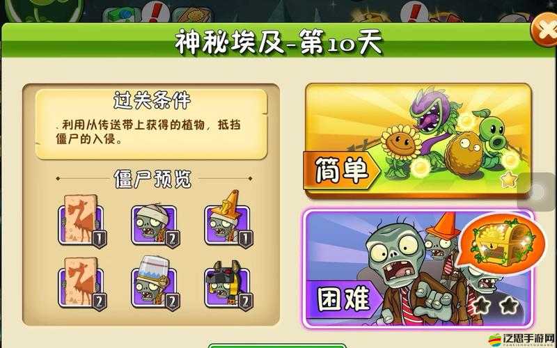 植物大戰(zhàn)僵尸2中文版攻略，詳解埃及種子保衛(wèi)戰(zhàn)第二天的通關(guān)技巧