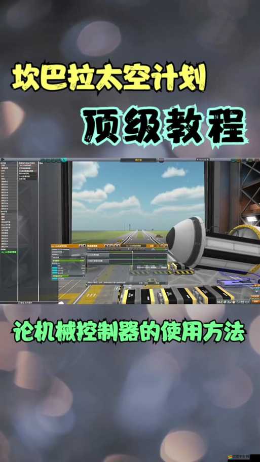 坎巴拉太空計劃全面攻略，掌握12項關鍵注意事項，助你成功探索宇宙