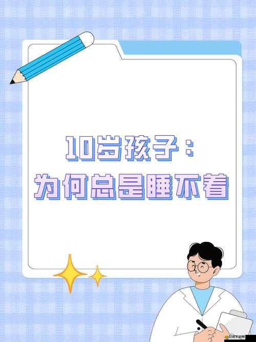 叛逆期孩子晚上睡不著究竟該咋辦呢