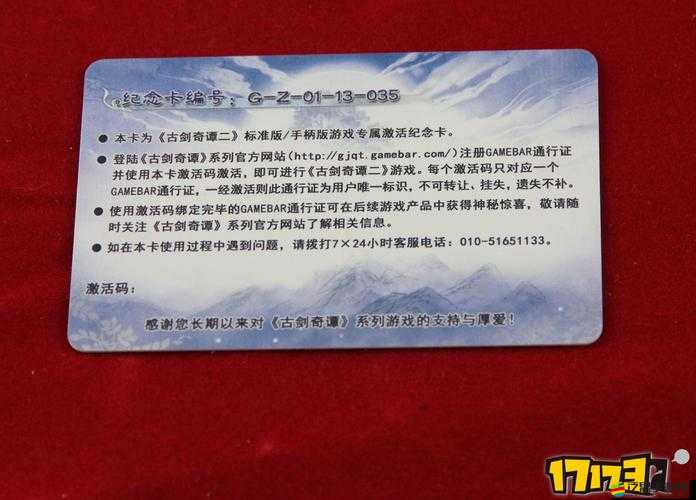 古劍奇譚2游戲試玩，詳細步驟教你如何申請激活碼