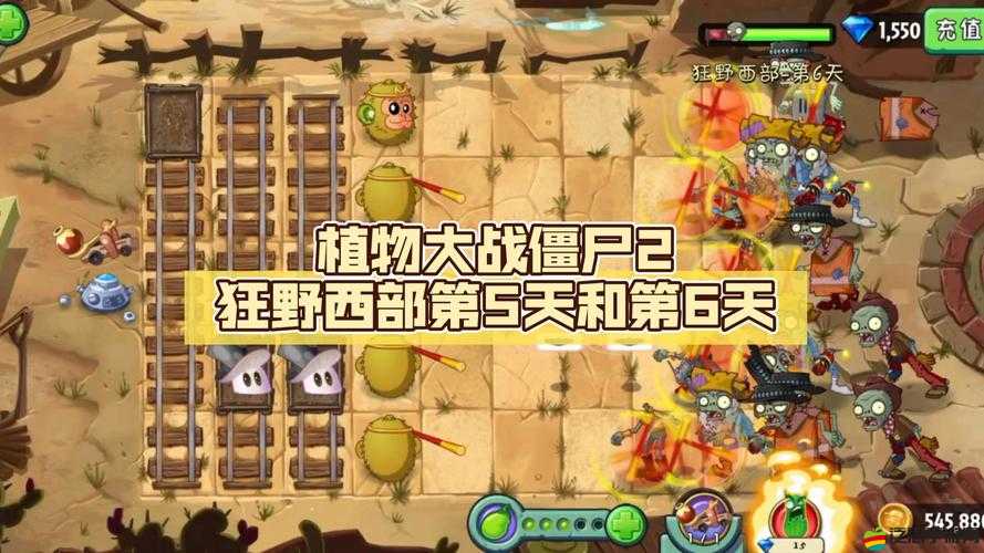 植物大戰僵尸2狂野西部第七關三星通關詳細圖文策略指南