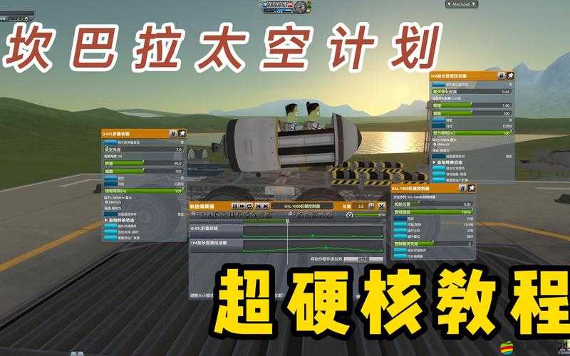 坎巴拉太空計劃，全面解析全按鍵操作技巧與秘籍大公開