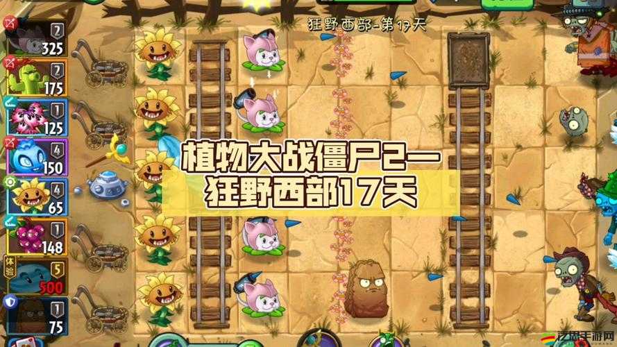 植物大戰僵尸2狂野西部第四關三星完美通關詳細圖文攻略指南