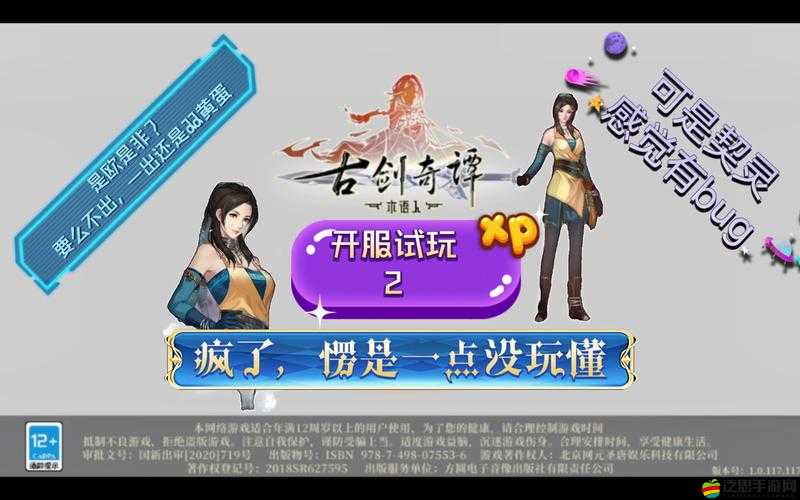 古劍奇譚2試玩版深度體驗，玩家分享游戲初印象與心得感悟