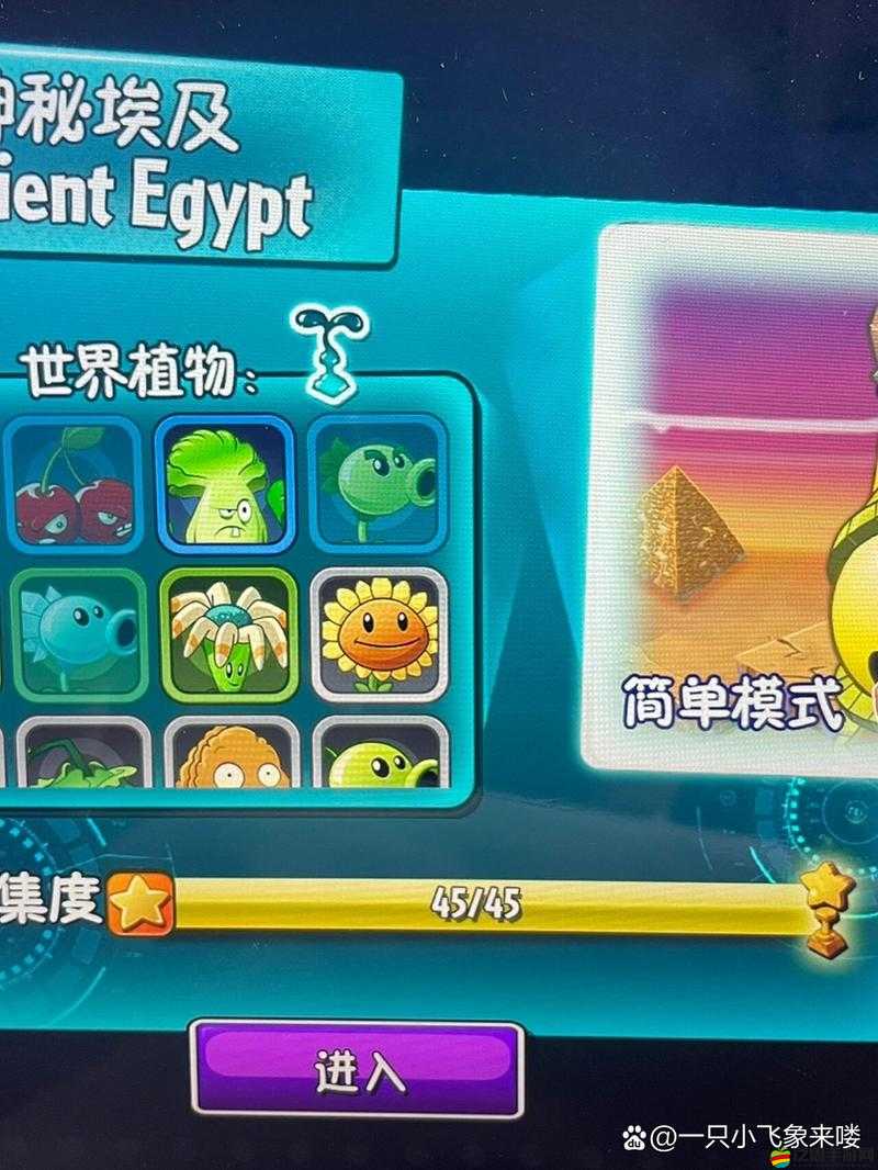植物大戰(zhàn)僵尸2埃及第一關(guān)三星通關(guān)詳細(xì)圖文策略指南
