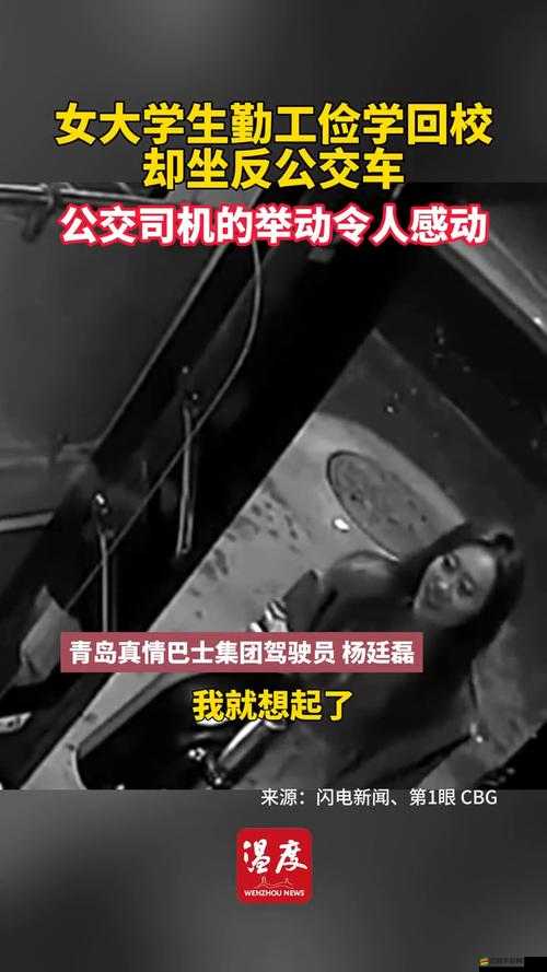 震撼女大學生在公車上被瘋狂侵犯，竟然是因為這個原因