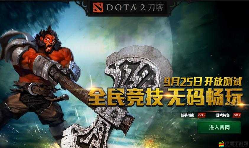 國服DOTA2公測時間及其與游戲更新同步性的深入探討與分析