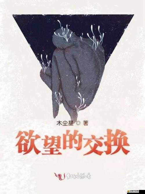 歐美群婦大交換：中文字幕下的欲望交換