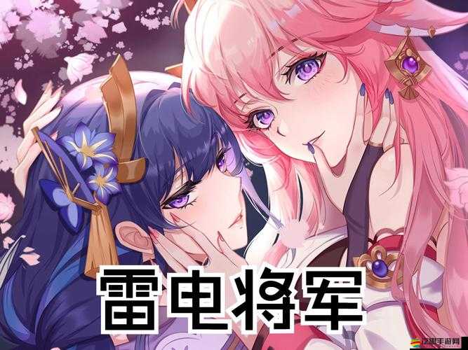 雷電將軍 N 開襟乳液狂飆：真相揭秘