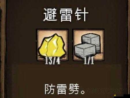 饑荒游戲中避雷針的具體作用及其有效防護(hù)范圍全面解析
