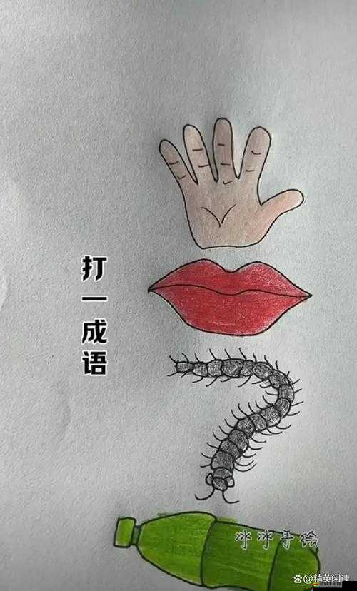 吝字之謎，探索成語玩命猜中的語言智慧與文化火花