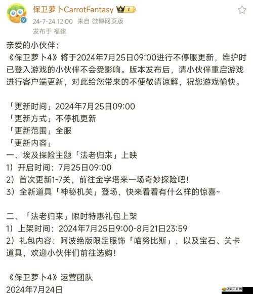 保衛(wèi)蘿卜系列新動向，極地新篇章更新時間深度預測與分析