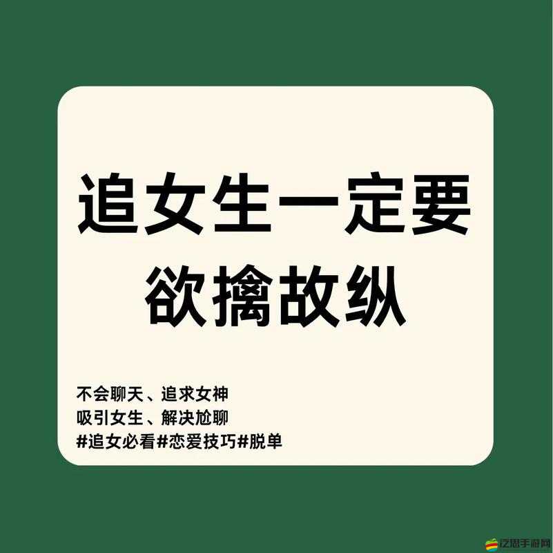 破解女生欲擒故縱：全面解析與應(yīng)對策略指南