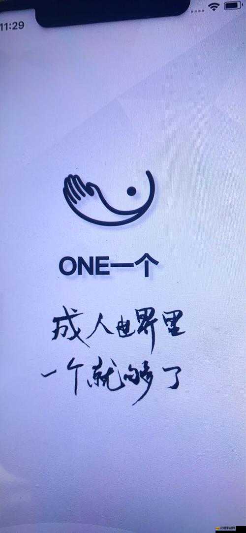 韓寒再出新作，one 致敬韓寒 app 最新版本更新內容揭秘