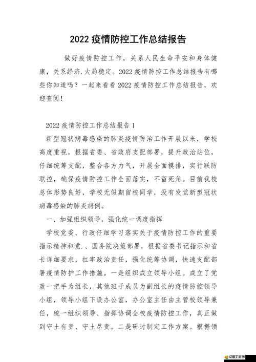 關于防控經營的深入探討與實踐經驗分享