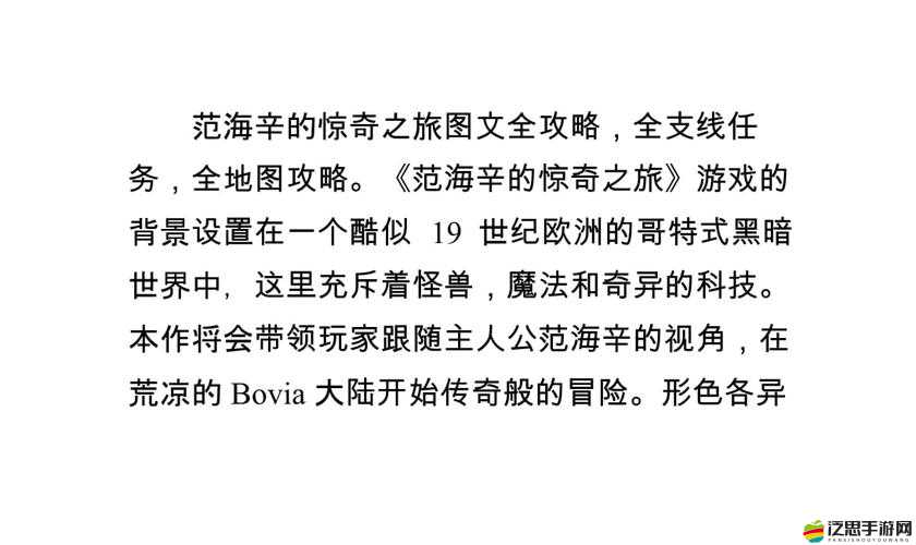 范海辛的驚奇之旅正式版全面指南，常見問題深度解析與應對策略