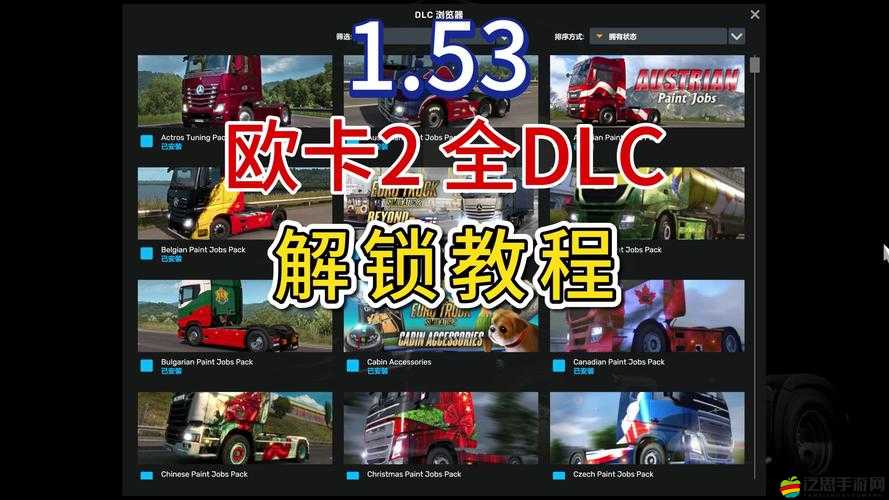 歐洲卡車模擬游戲秘籍全面揭秘，助你成為頂尖老司機的必備攻略