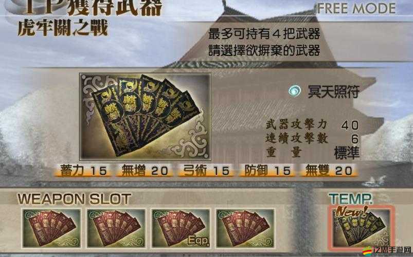 真三國無雙4，全面解析武器拿法及武將終極武器獲取詳細(xì)攻略