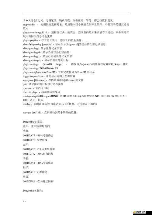 上古卷軸5控制臺代碼深度全攻略，掌握秘籍，解鎖游戲世界的無限可能與樂趣