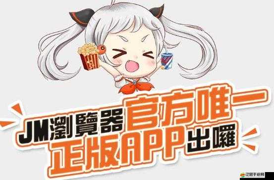 JMCOMICRONMIC 入口：帶你走進(jìn)精彩漫畫世界的便捷通道