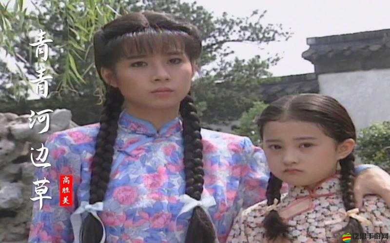 青青河邊草：重溫經(jīng)典，免費(fèi)觀看電視劇