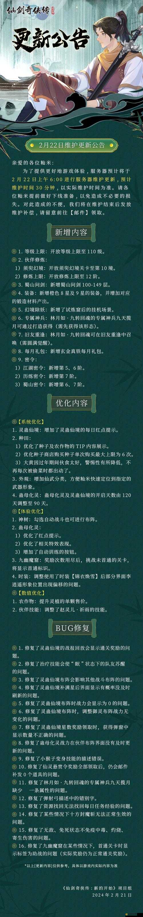 仙劍奇?zhèn)b傳4全面攻略，詳細(xì)問答答案解析及獎(jiǎng)勵(lì)獲取指南