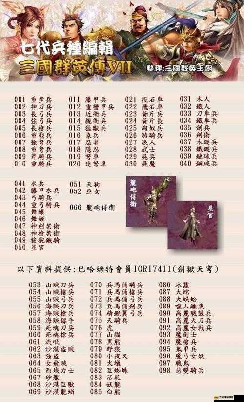 三國群英傳7秘籍高效使用方法及全武將詳細(xì)編號大全