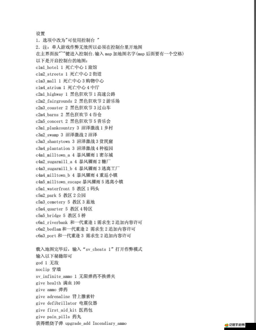 求生之路2秘籍使用方法及遇到無法使用問題的解決方案