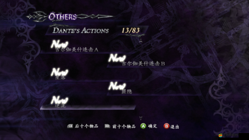 鬼泣5游戲存檔位置詳解及存檔文件損壞后的有效解決方法