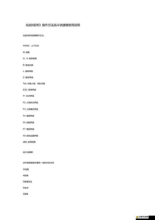 仙劍奇俠傳5前傳全面攻略，解鎖全部稱號并獲取屬性加成詳解