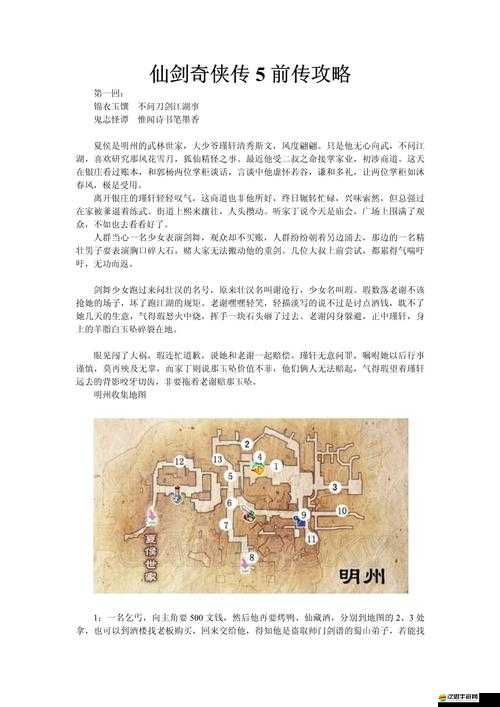 仙劍奇俠傳5前傳攻略，全面解析猜謎小游戲所有謎底