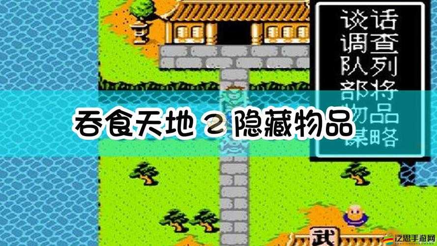 吞食天地2全面攻略，深入揭秘隱藏物品收集技巧與探險之旅