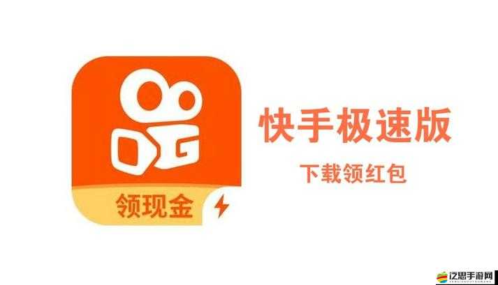 快手極速版免費下載：輕松暢享短視頻世界