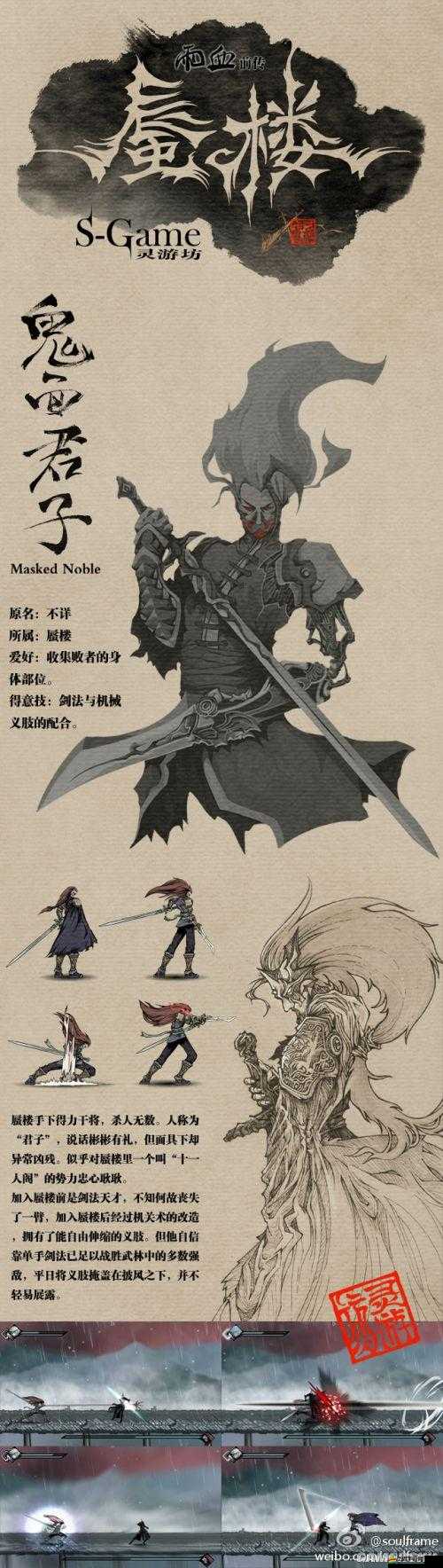 雨血前傳，蜃樓深度攻略，全面揭秘兩大男主角的非凡傳奇之路