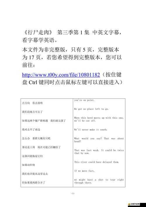 行尸走肉第五章全面攻略，解鎖字幕秘籍，深度暢享游戲豐富劇情體驗
