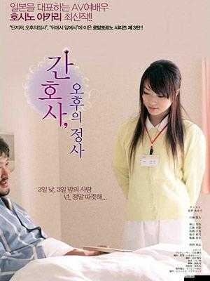 日本護士 HD 人 XXXX 的專業(yè)護理與溫情故事