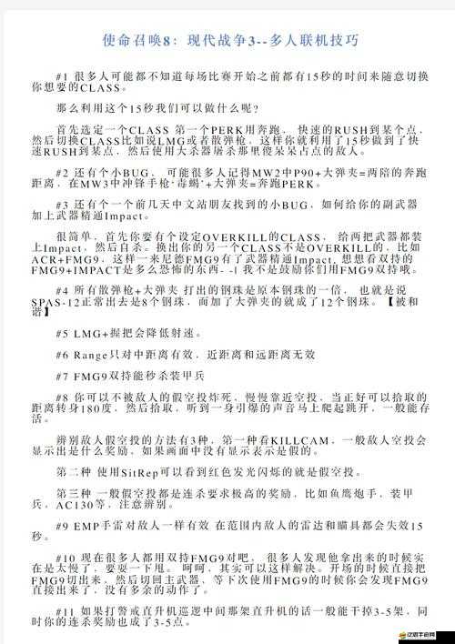 使命召喚8，現代戰爭3深度圖文攻略——全面剖析多人模式技能運用