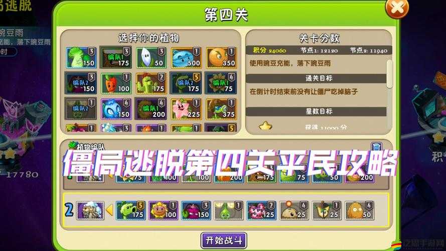 植物大戰(zhàn)僵尸游戲攻略，官方推薦策略與秘籍全方位深度解析