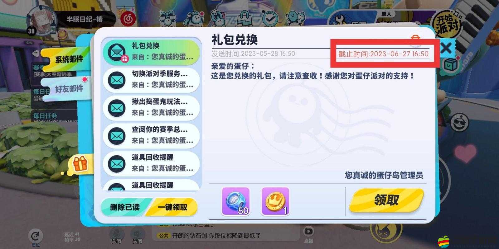 蛋仔派對2023年皮膚激活碼大全及最新有效激活碼一覽