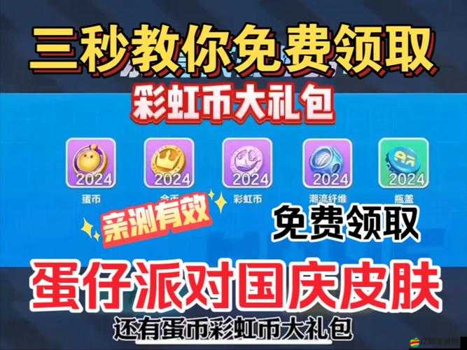 2023年2月最新蛋仔派對彩虹幣兌換碼全攻略及獲取方法