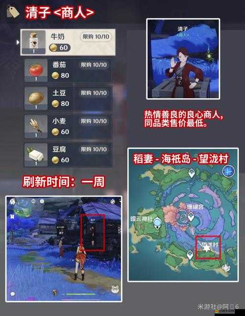 原神稻妻紀念品商店開啟方法及其售賣商品詳細介紹