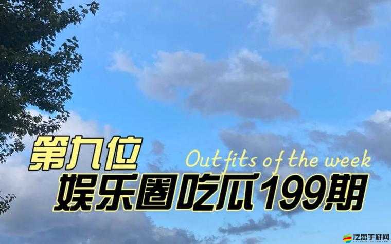 51 今日大瓜：熱辣十足誰能抵擋得住這股瓜田的魅力？