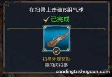 霍格沃茨之遺掃帚全面使用攻略，解鎖、購(gòu)買(mǎi)、強(qiáng)化技巧及玩法深度解析