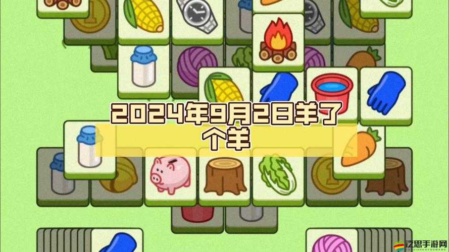 羊了個羊2023年2月15日高難度關卡全面解析與通關攻略詳解